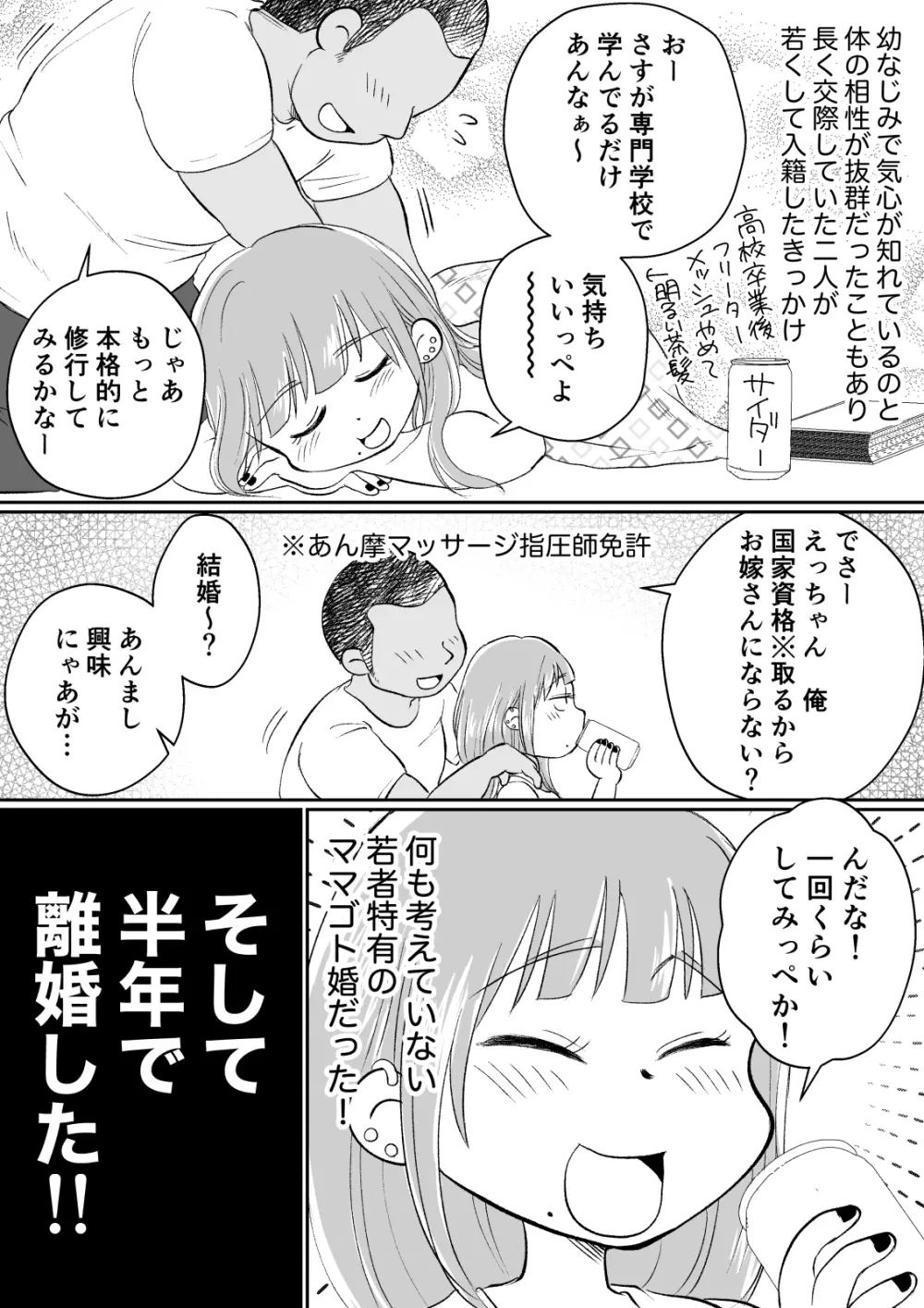 バツイチ人妻、元旦那のエロマッサージに墜ちるッ！ Page.85