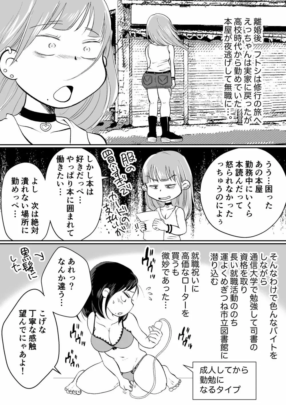 バツイチ人妻、元旦那のエロマッサージに墜ちるッ！ Page.86