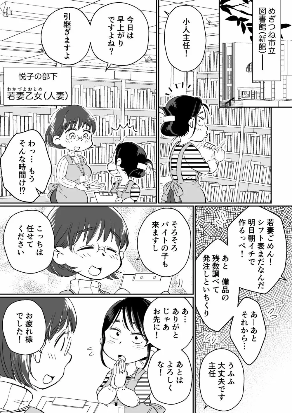 バツイチ人妻、元旦那のエロマッサージに墜ちるッ！ Page.9