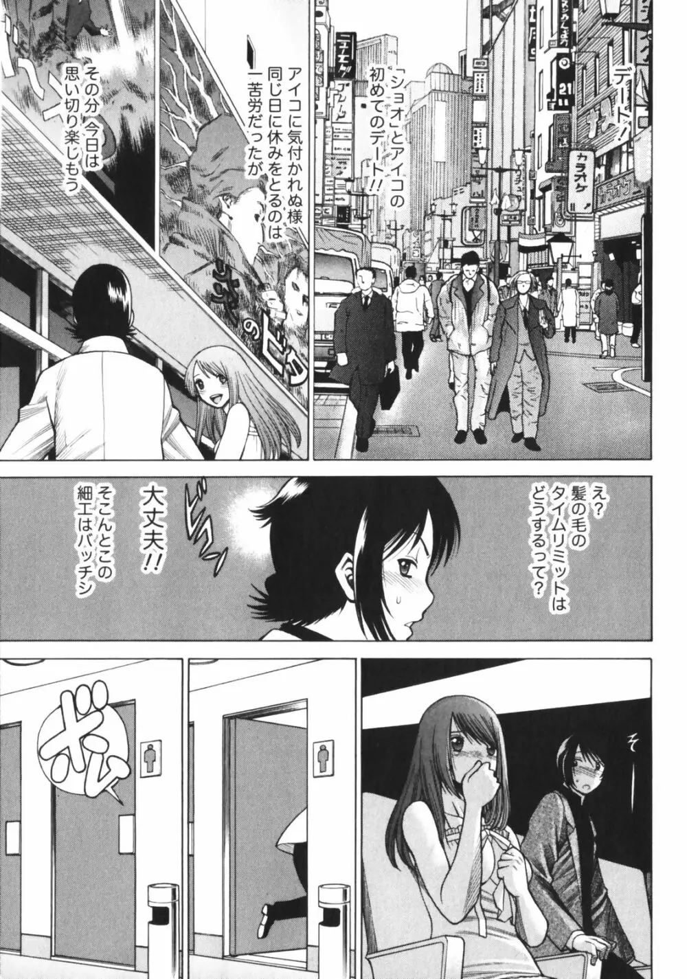 なりきりラバーズ Page.129