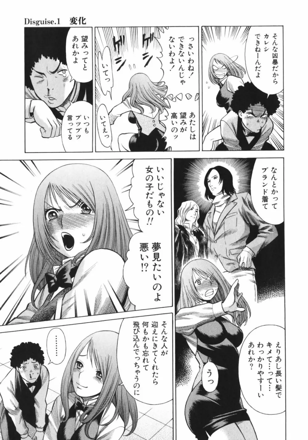 なりきりラバーズ Page.13