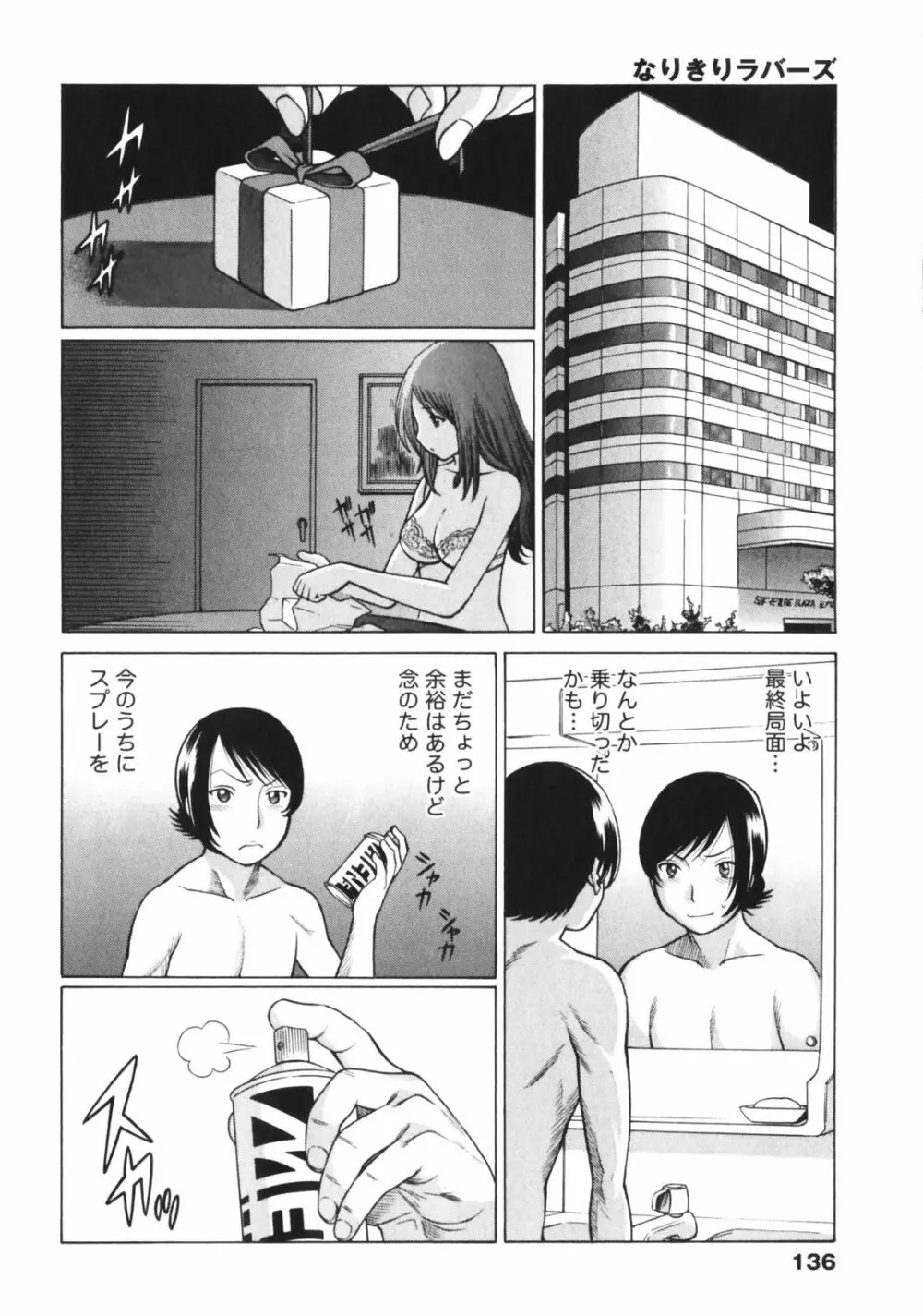 なりきりラバーズ Page.140