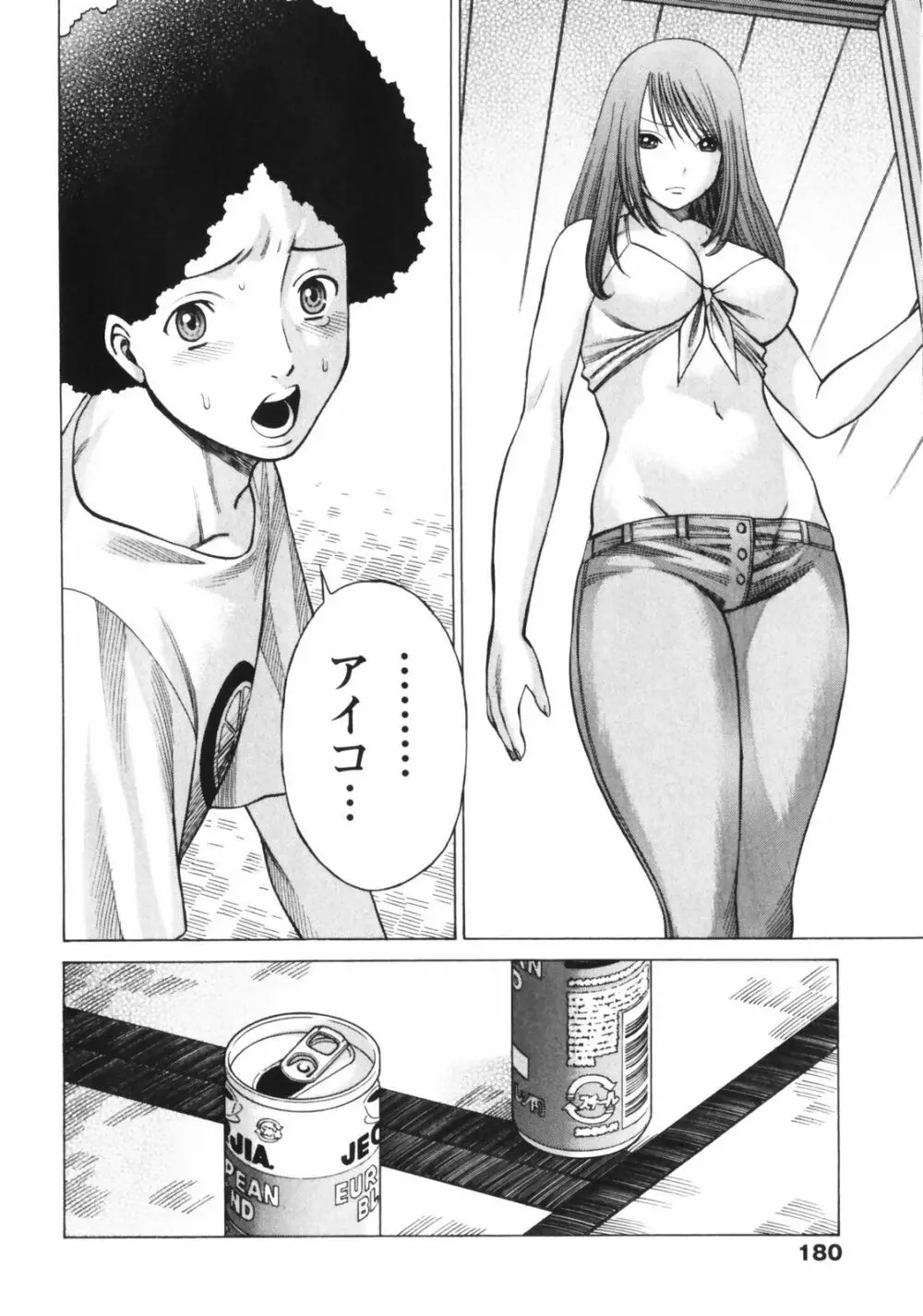 なりきりラバーズ Page.182