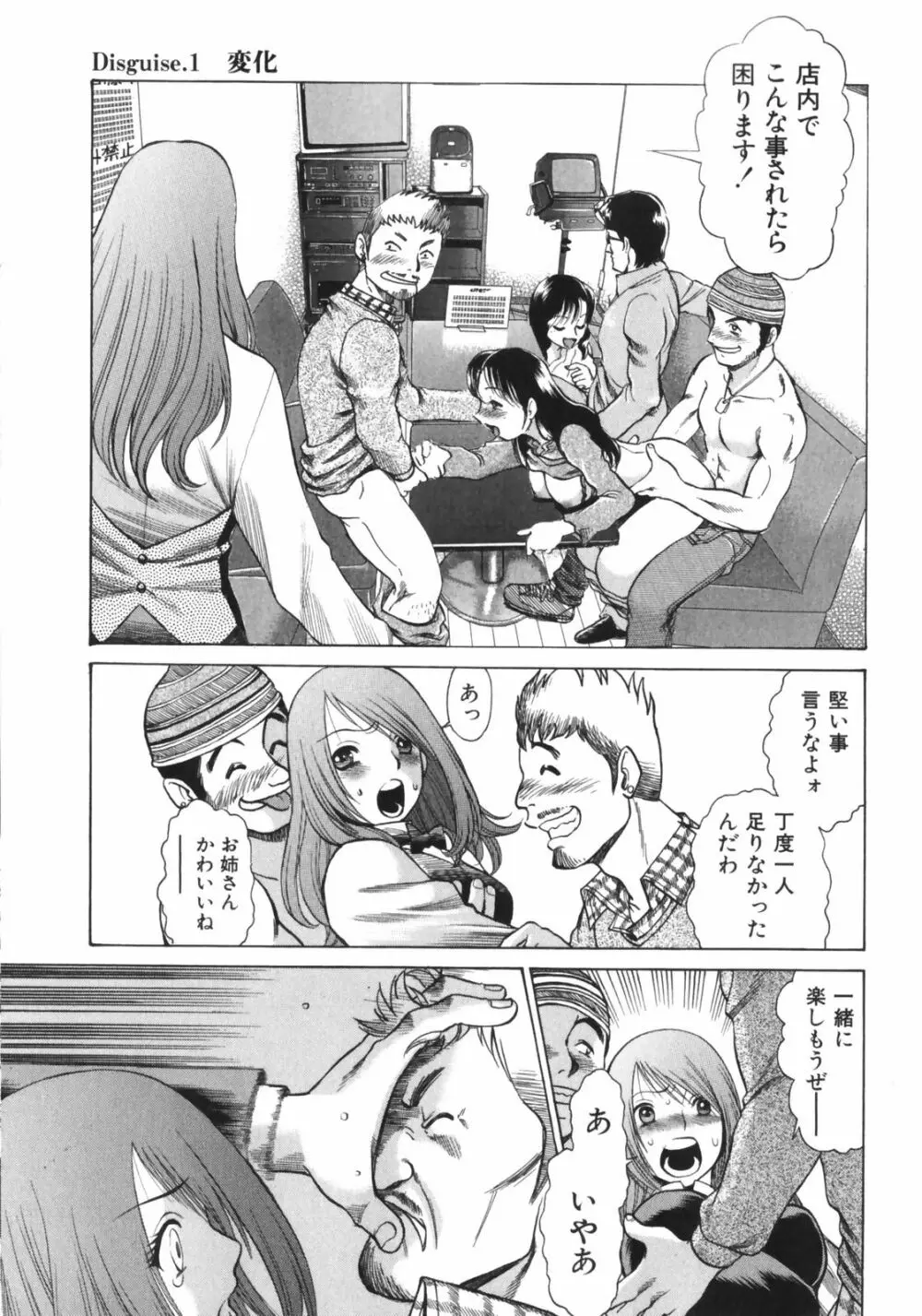 なりきりラバーズ Page.19