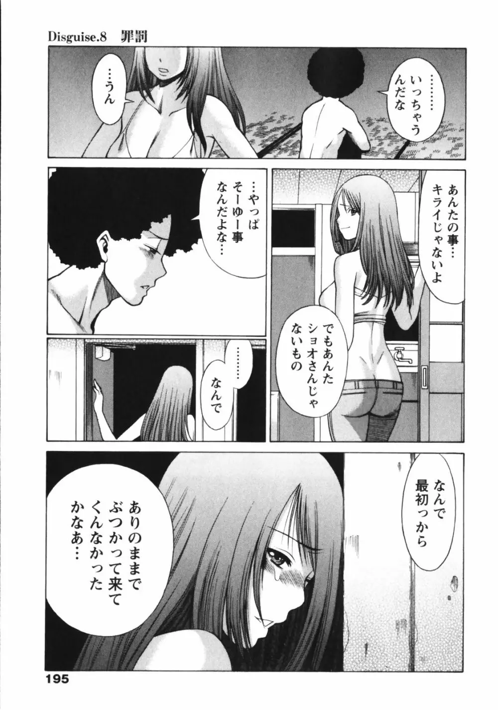 なりきりラバーズ Page.197