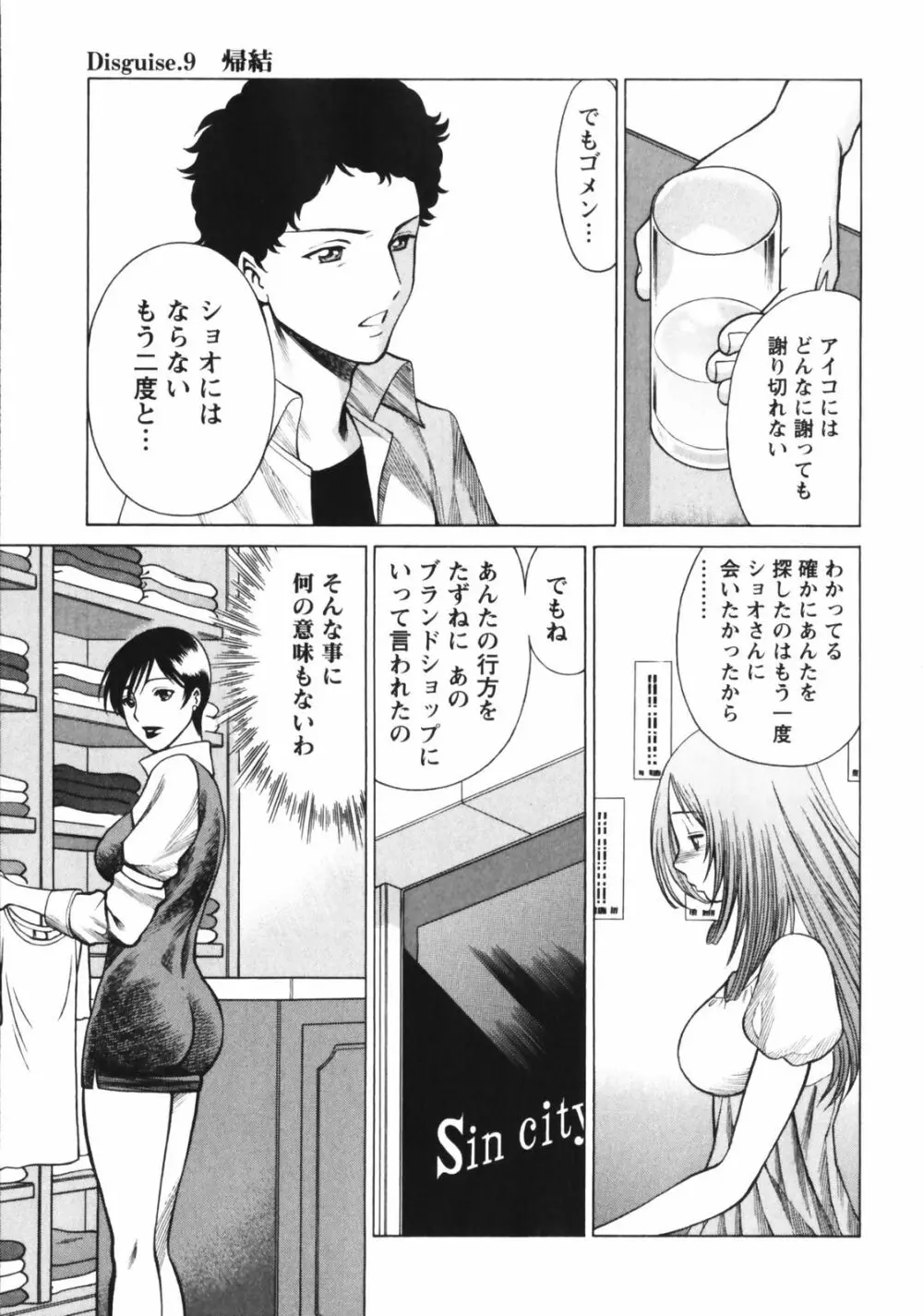 なりきりラバーズ Page.209