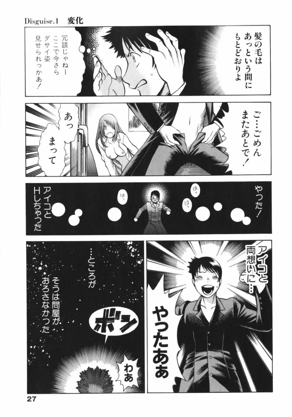 なりきりラバーズ Page.29
