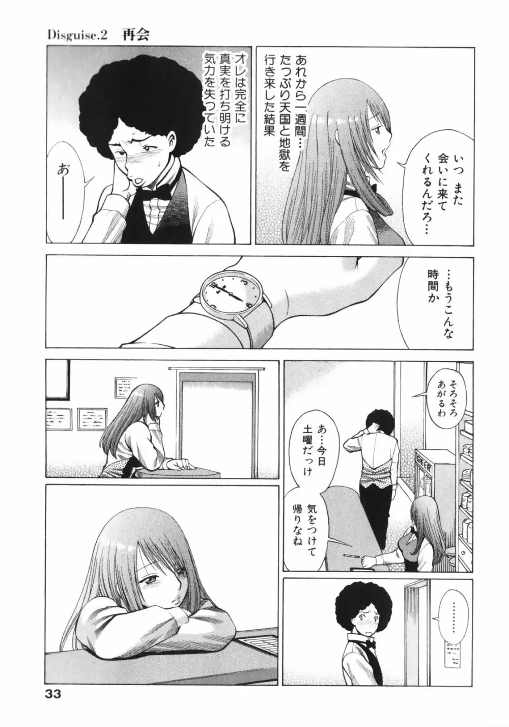 なりきりラバーズ Page.35