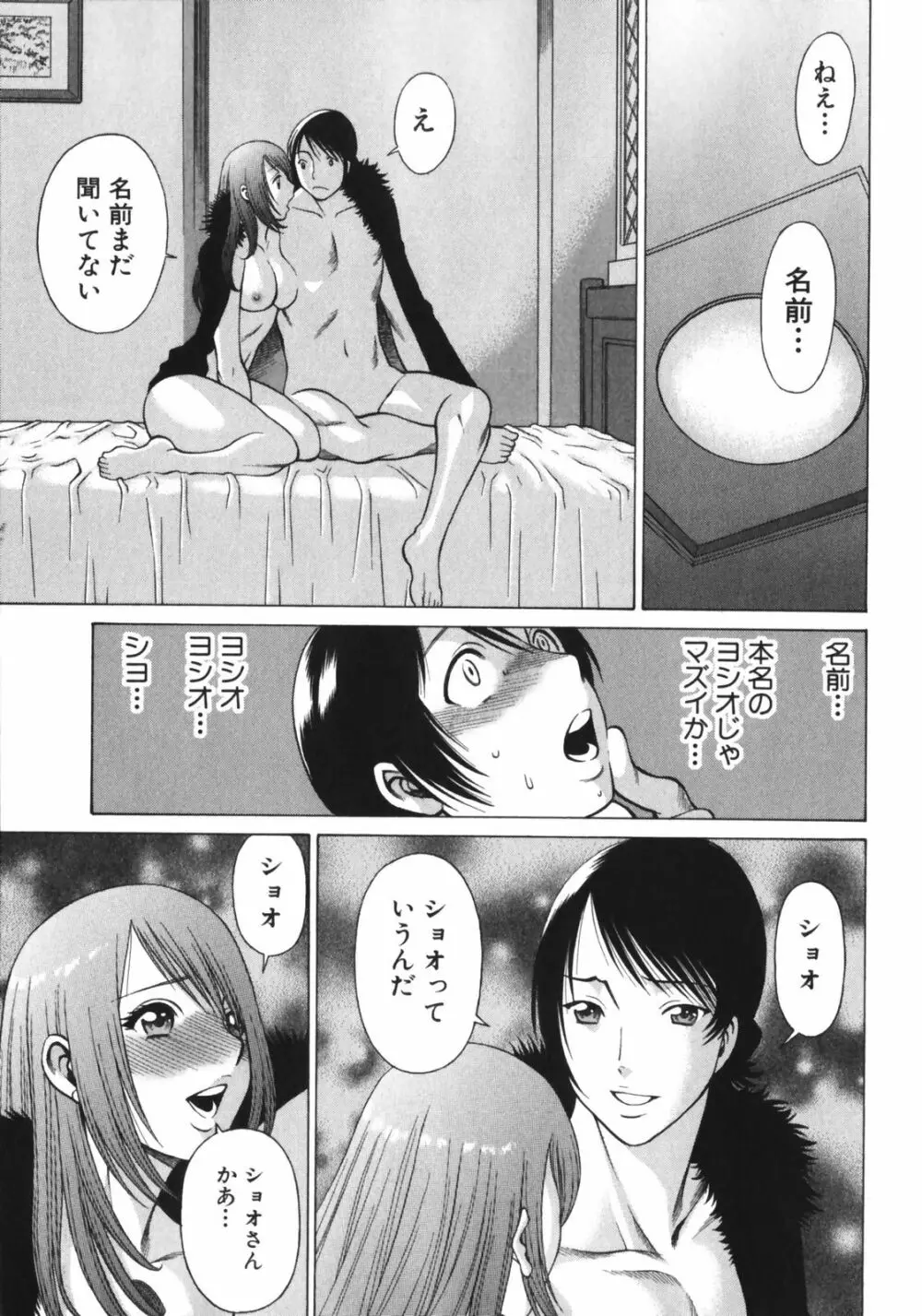 なりきりラバーズ Page.51