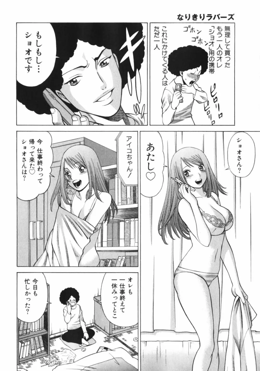 なりきりラバーズ Page.58