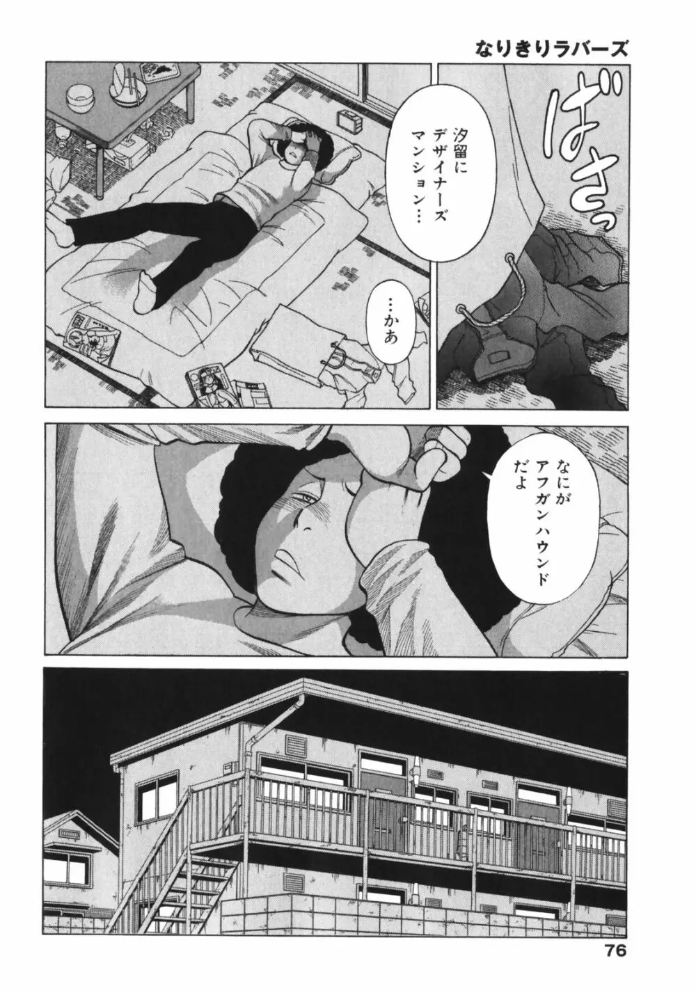なりきりラバーズ Page.78