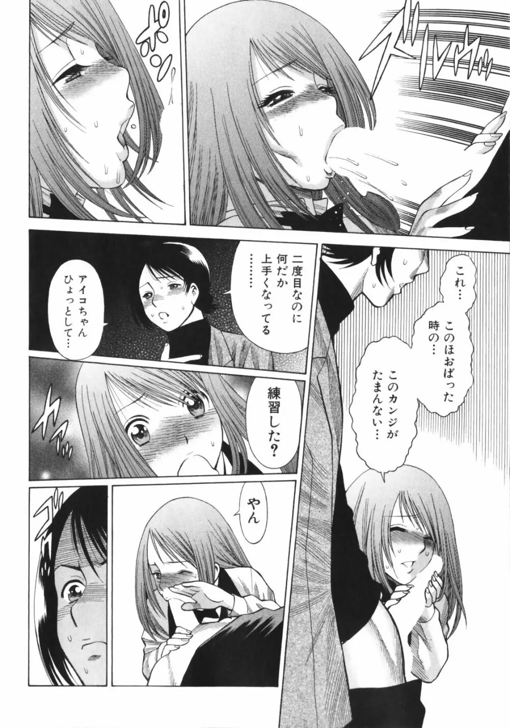 なりきりラバーズ Page.92