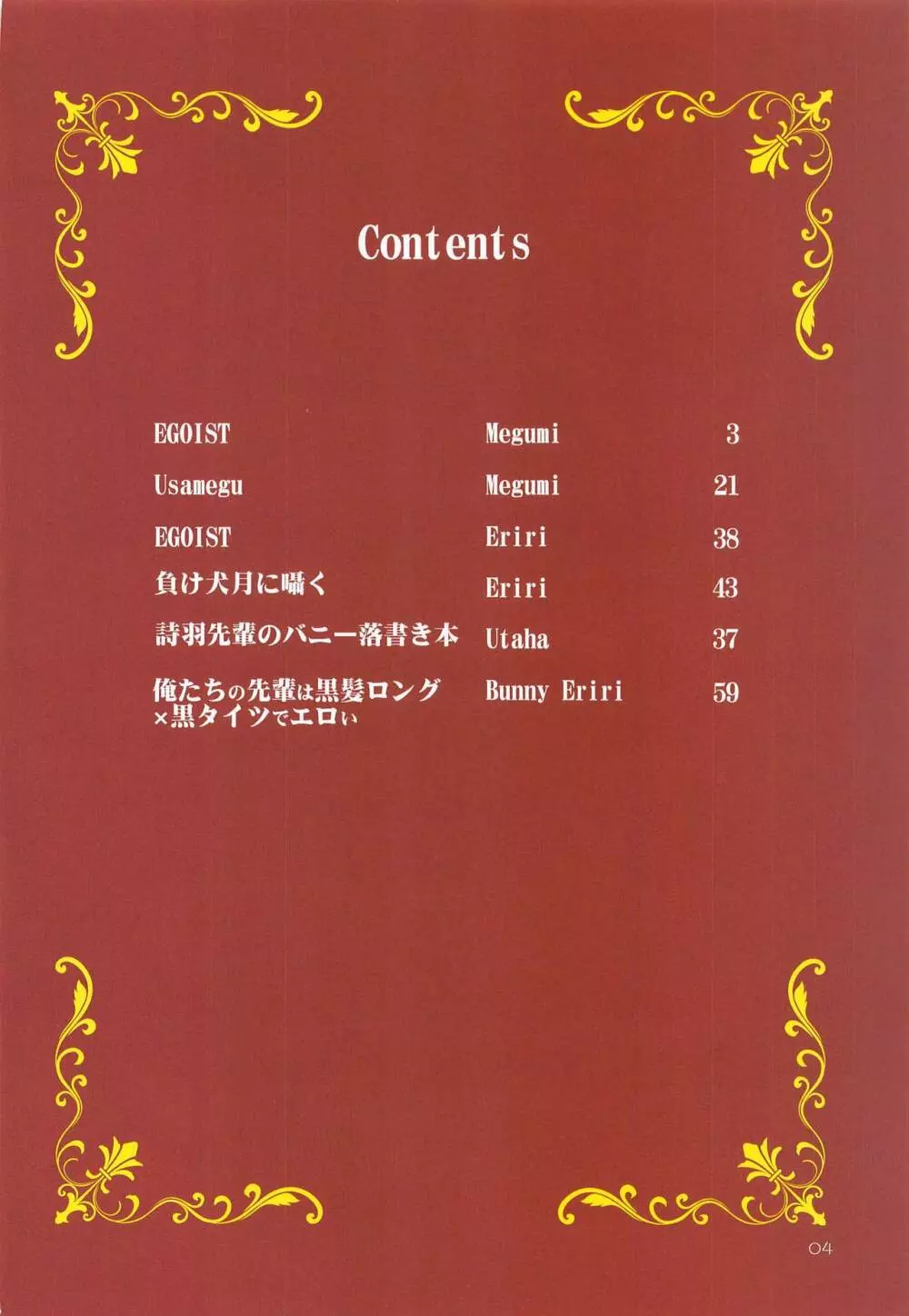 EGOIST Page.3