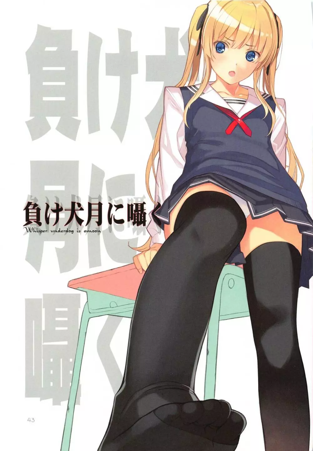 EGOIST Page.42