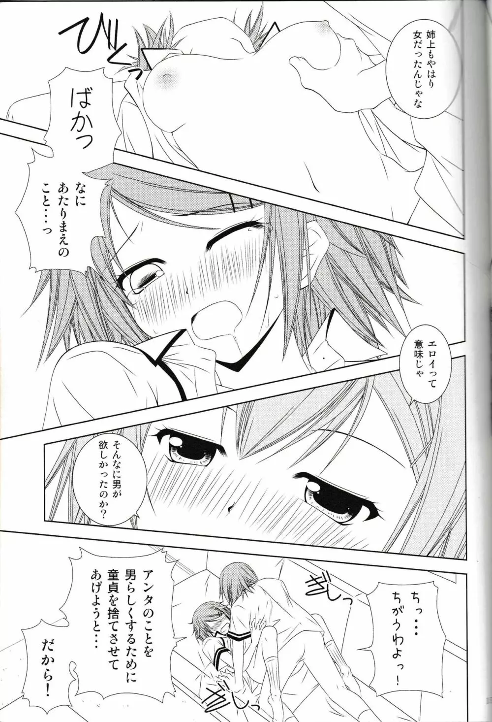 木下さんちの家庭の事情 Page.14