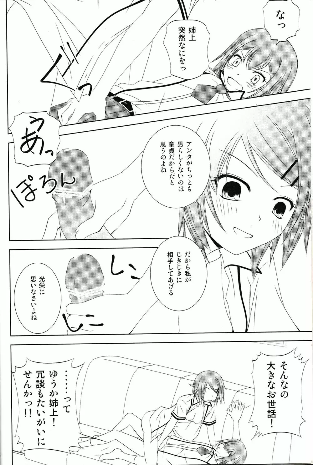 木下さんちの家庭の事情 Page.3