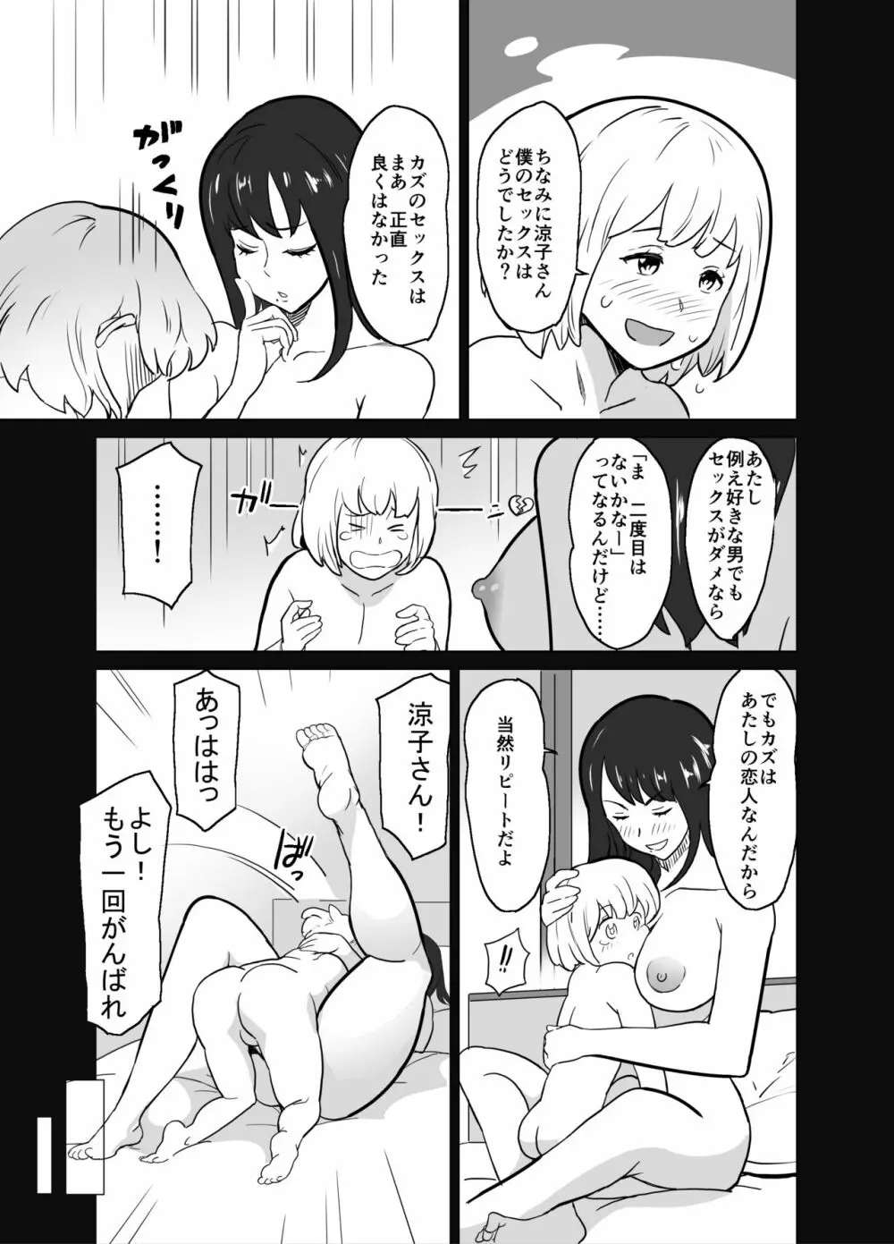 いちゃラブ手コキしながら浮気報告するビッチな年上彼女 Page.13