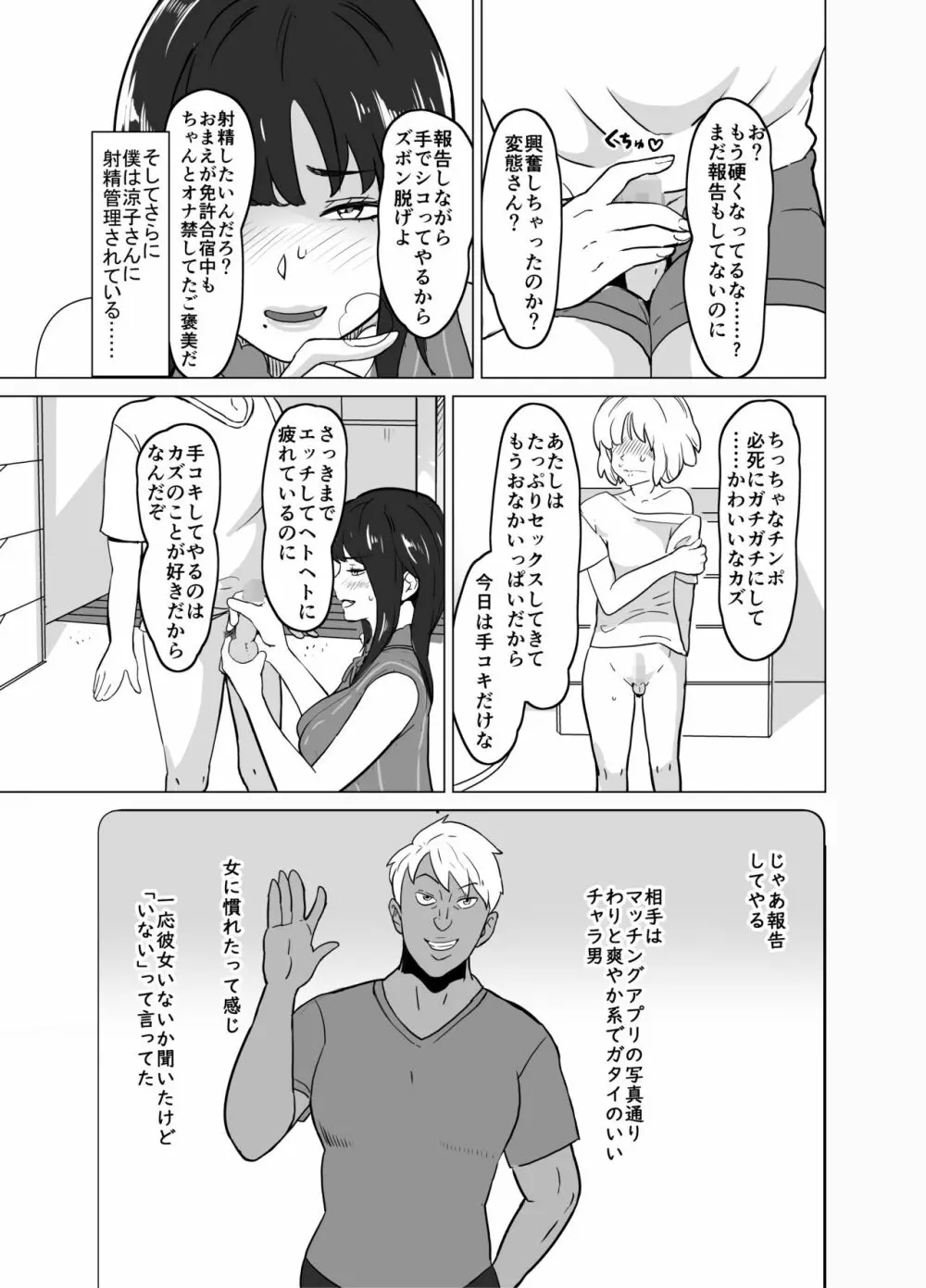 いちゃラブ手コキしながら浮気報告するビッチな年上彼女 Page.15