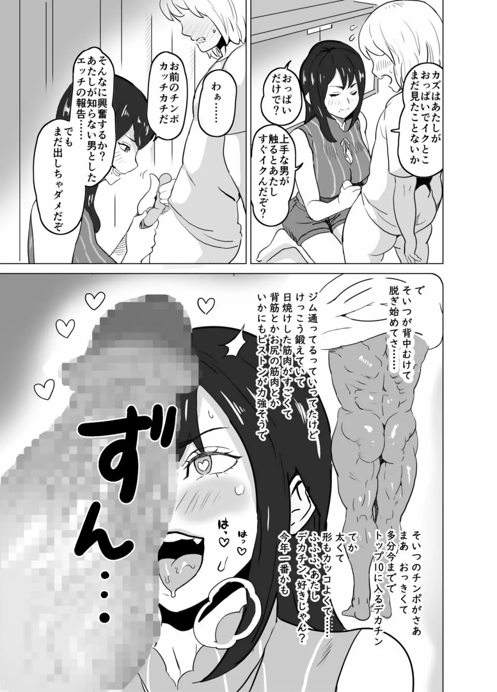 いちゃラブ手コキしながら浮気報告するビッチな年上彼女 Page.17