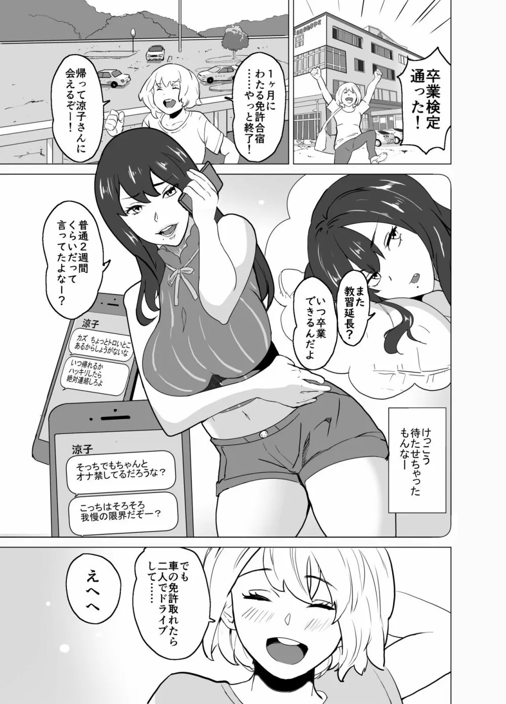 いちゃラブ手コキしながら浮気報告するビッチな年上彼女 Page.3