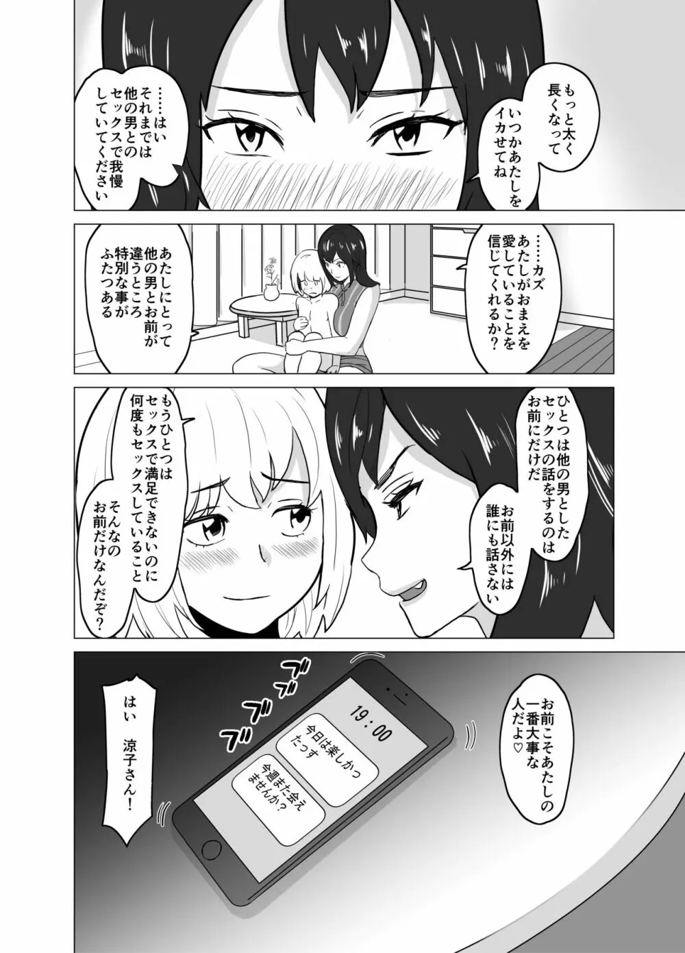 いちゃラブ手コキしながら浮気報告するビッチな年上彼女 Page.32