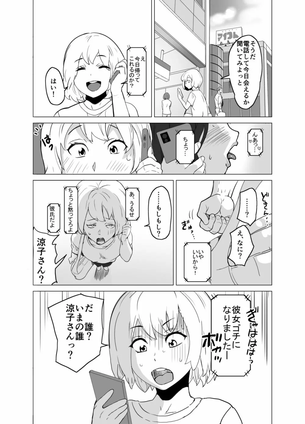 いちゃラブ手コキしながら浮気報告するビッチな年上彼女 Page.4