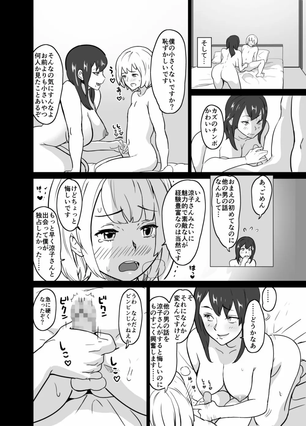 いちゃラブ手コキしながら浮気報告するビッチな年上彼女 Page.8