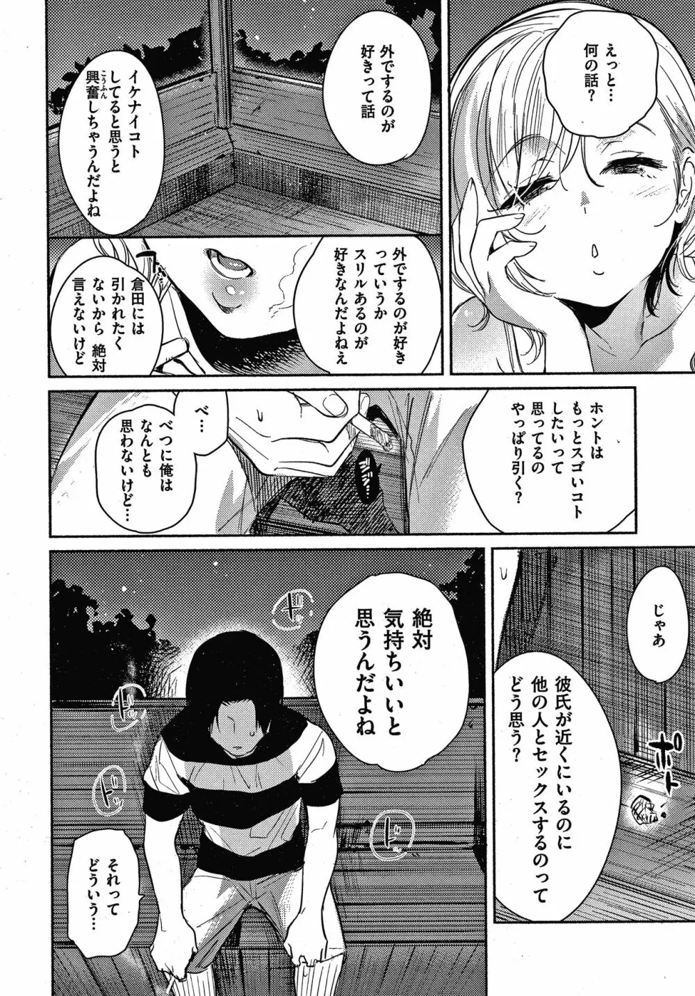 あまとろ性活 + 4Pリーフレット Page.11