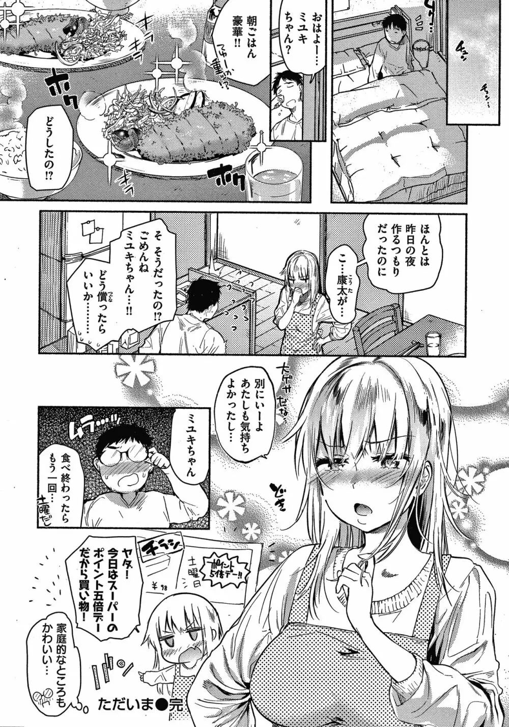 あまとろ性活 + 4Pリーフレット Page.113