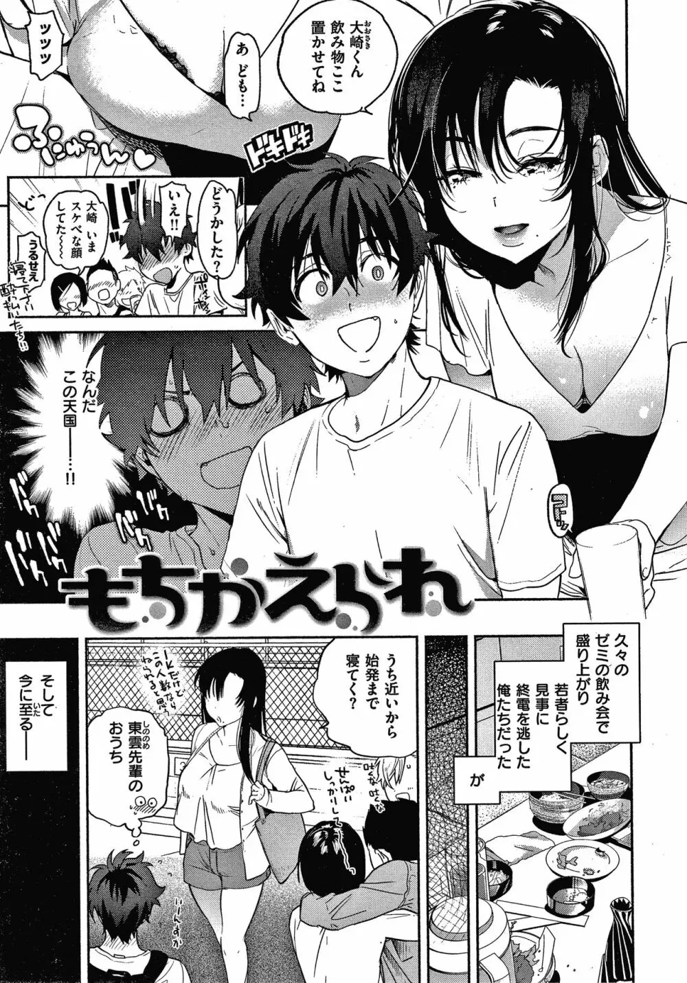 あまとろ性活 + 4Pリーフレット Page.116