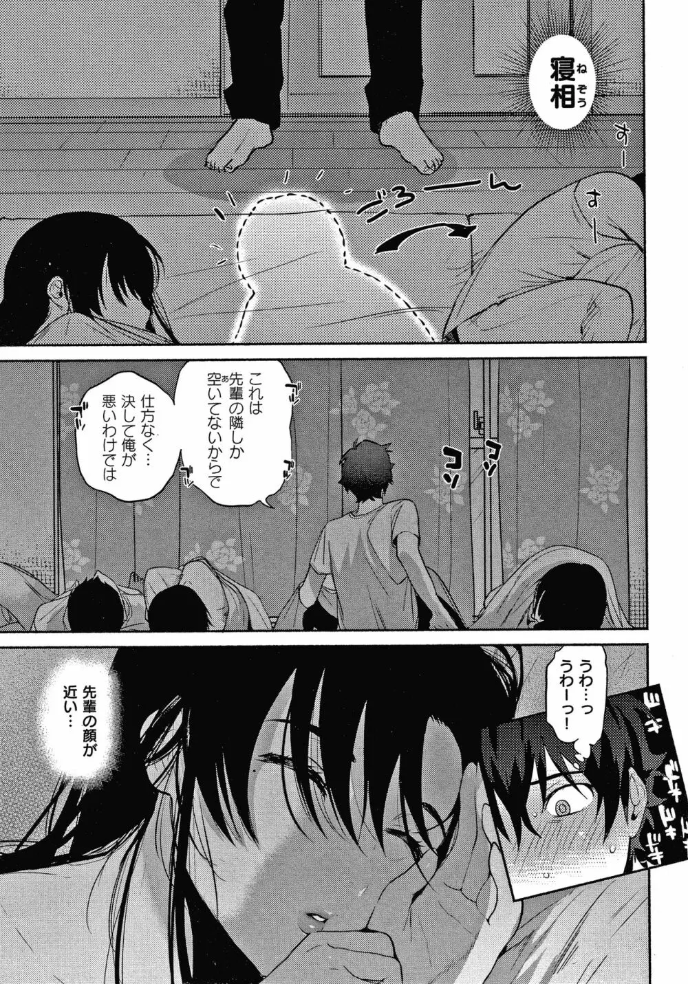 あまとろ性活 + 4Pリーフレット Page.118