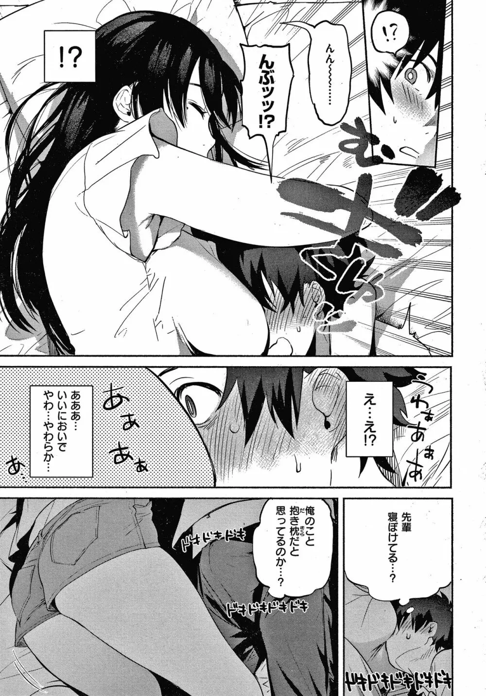 あまとろ性活 + 4Pリーフレット Page.120