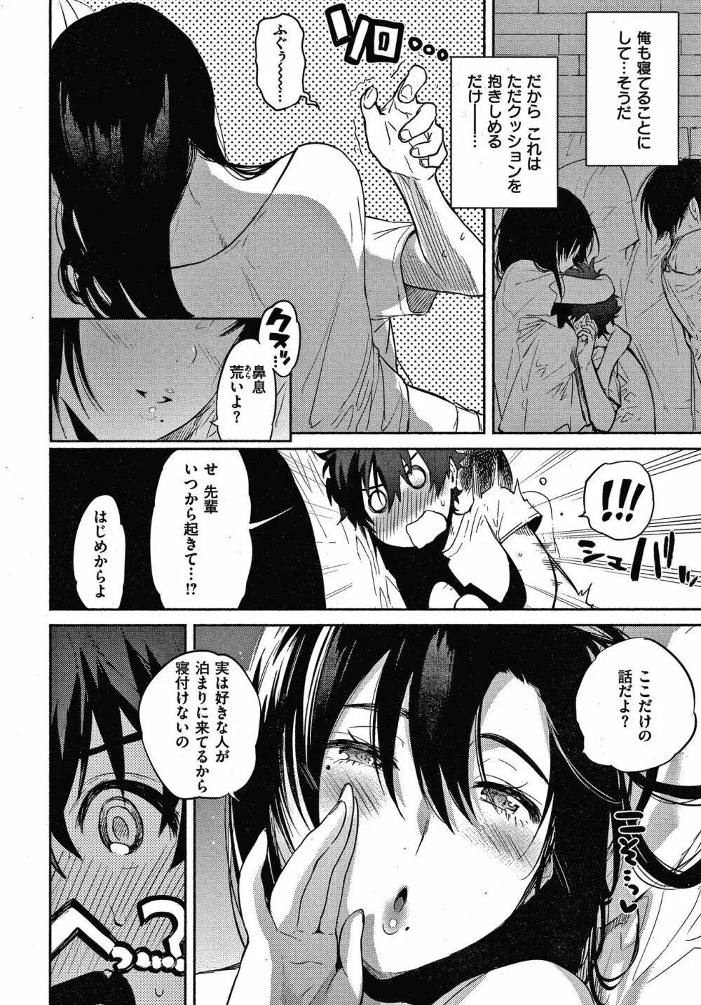 あまとろ性活 + 4Pリーフレット Page.121