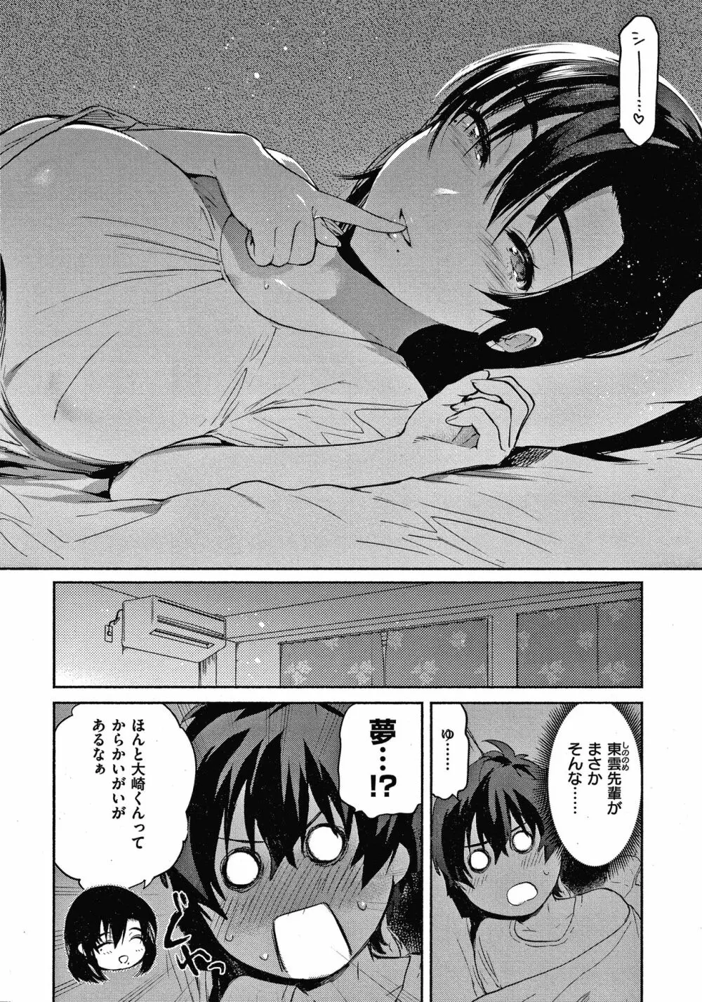 あまとろ性活 + 4Pリーフレット Page.123