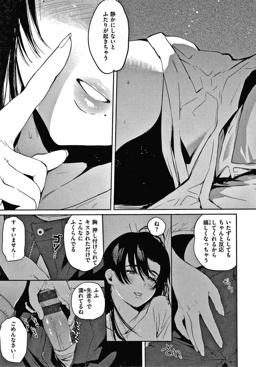 あまとろ性活 + 4Pリーフレット Page.124