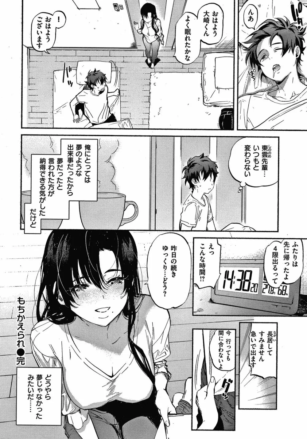 あまとろ性活 + 4Pリーフレット Page.133