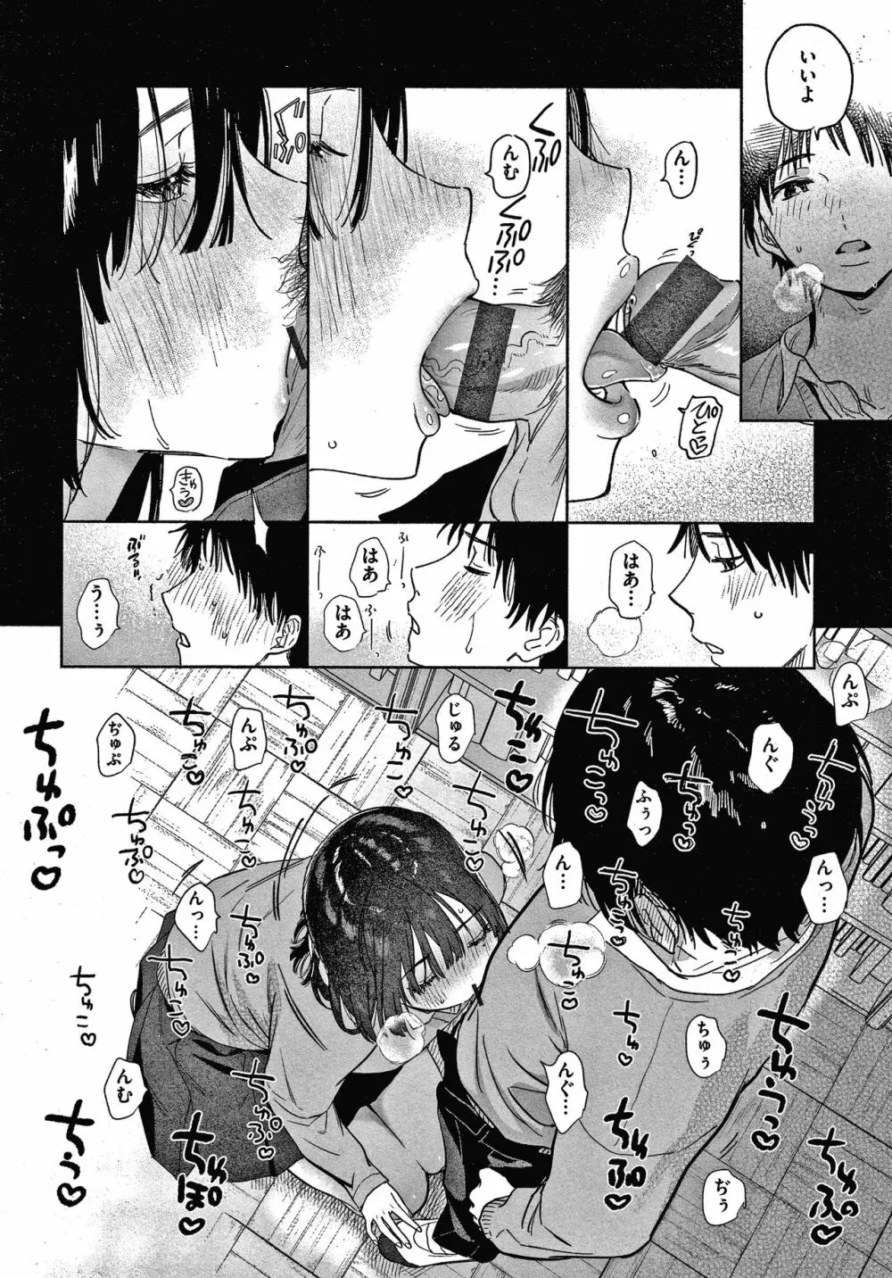 あまとろ性活 + 4Pリーフレット Page.137