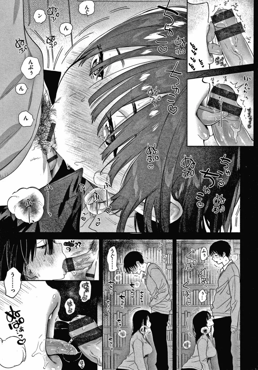 あまとろ性活 + 4Pリーフレット Page.138