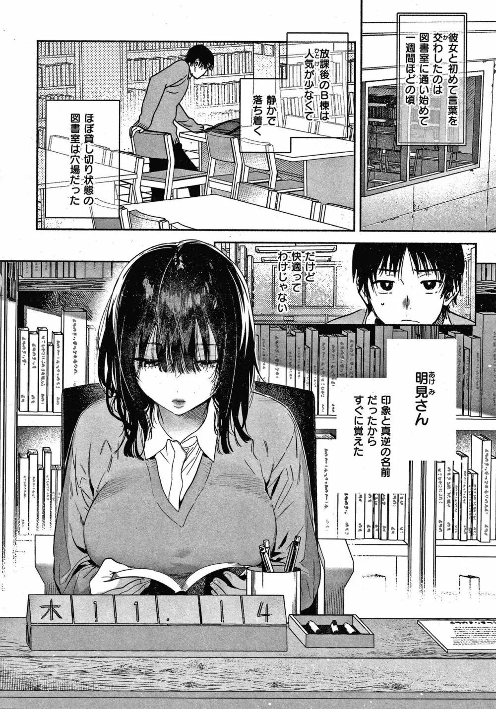 あまとろ性活 + 4Pリーフレット Page.143