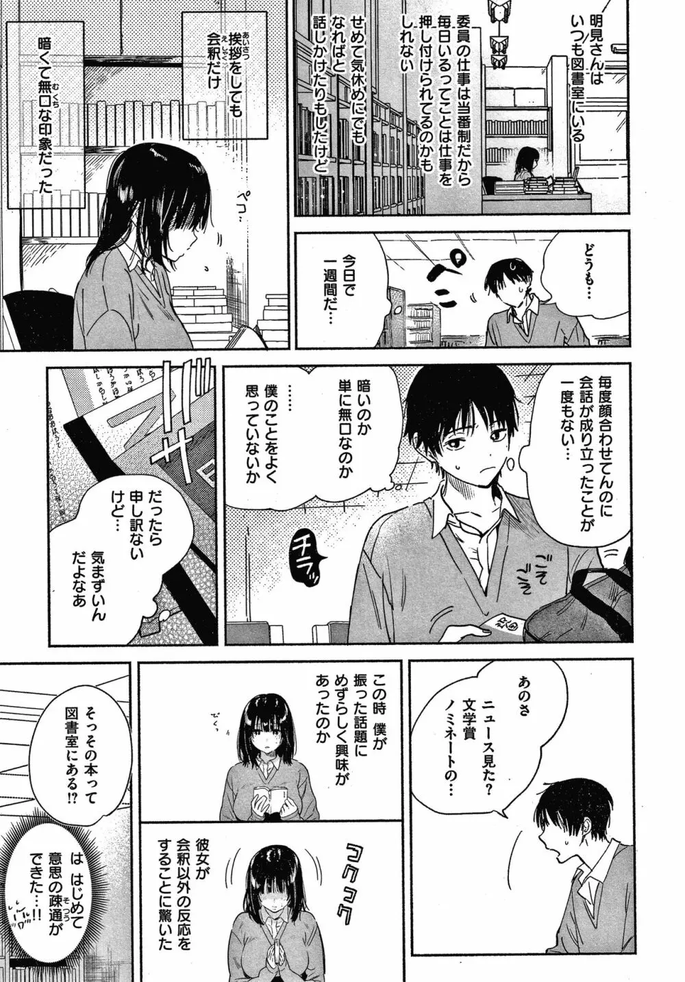 あまとろ性活 + 4Pリーフレット Page.144