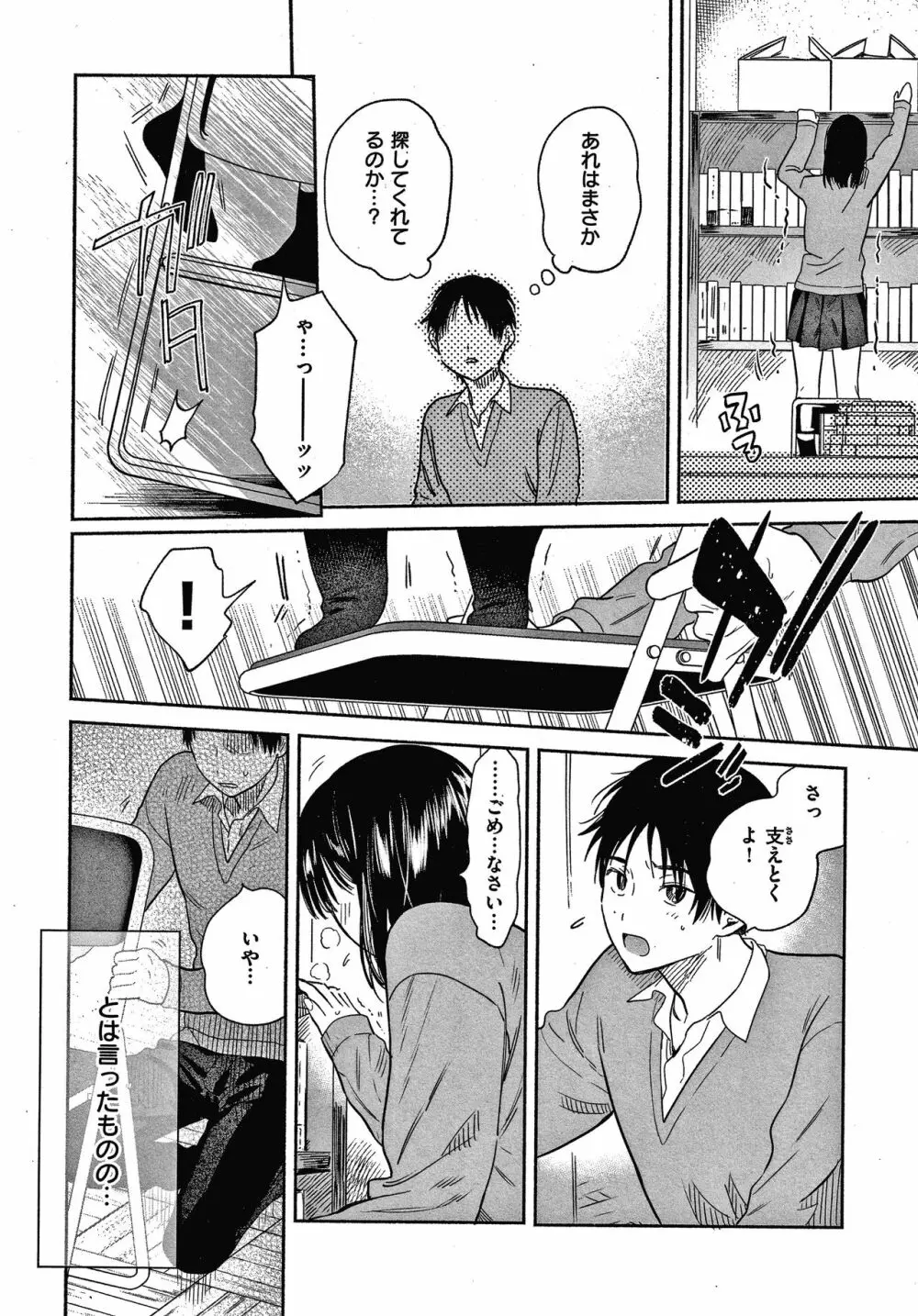 あまとろ性活 + 4Pリーフレット Page.145