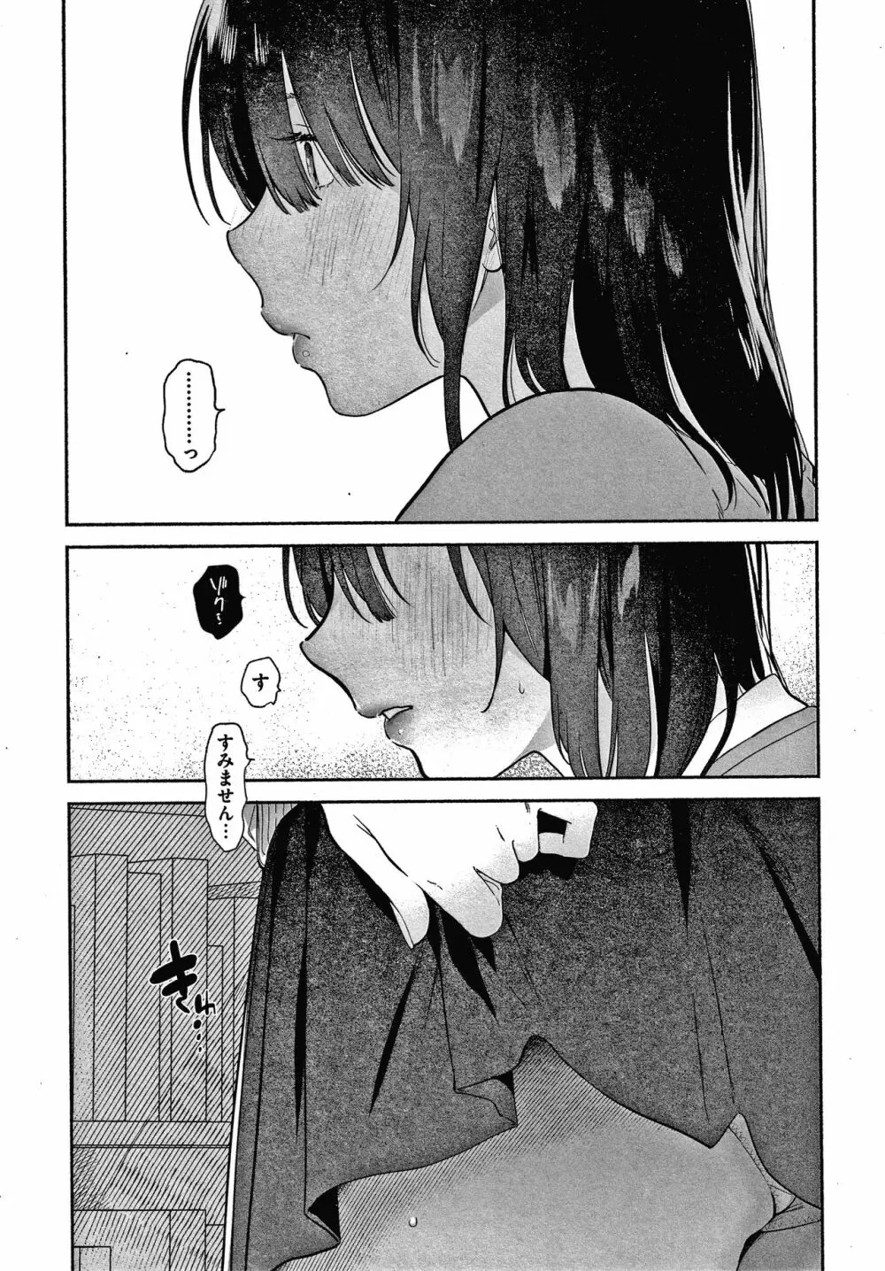 あまとろ性活 + 4Pリーフレット Page.148