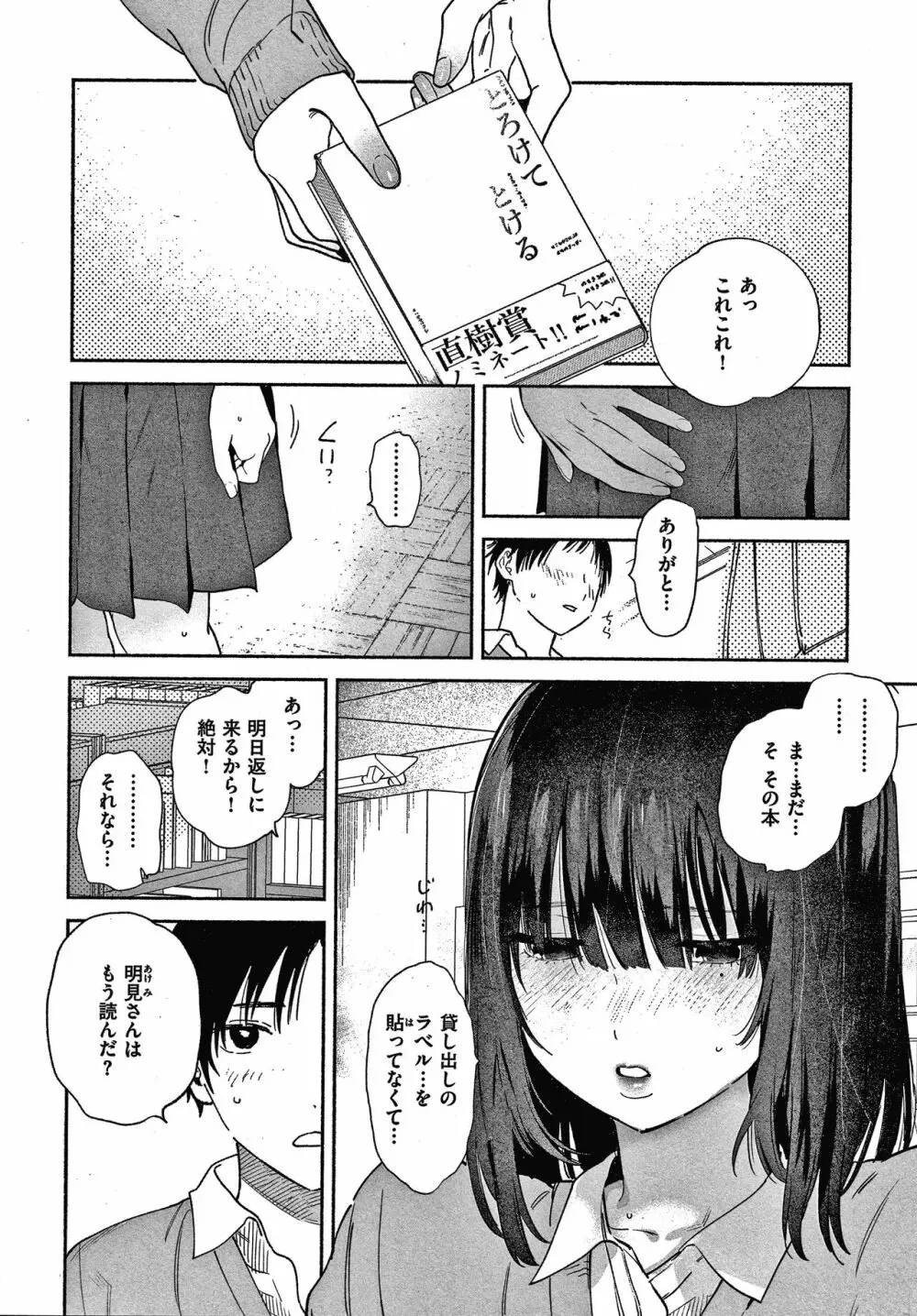 あまとろ性活 + 4Pリーフレット Page.149