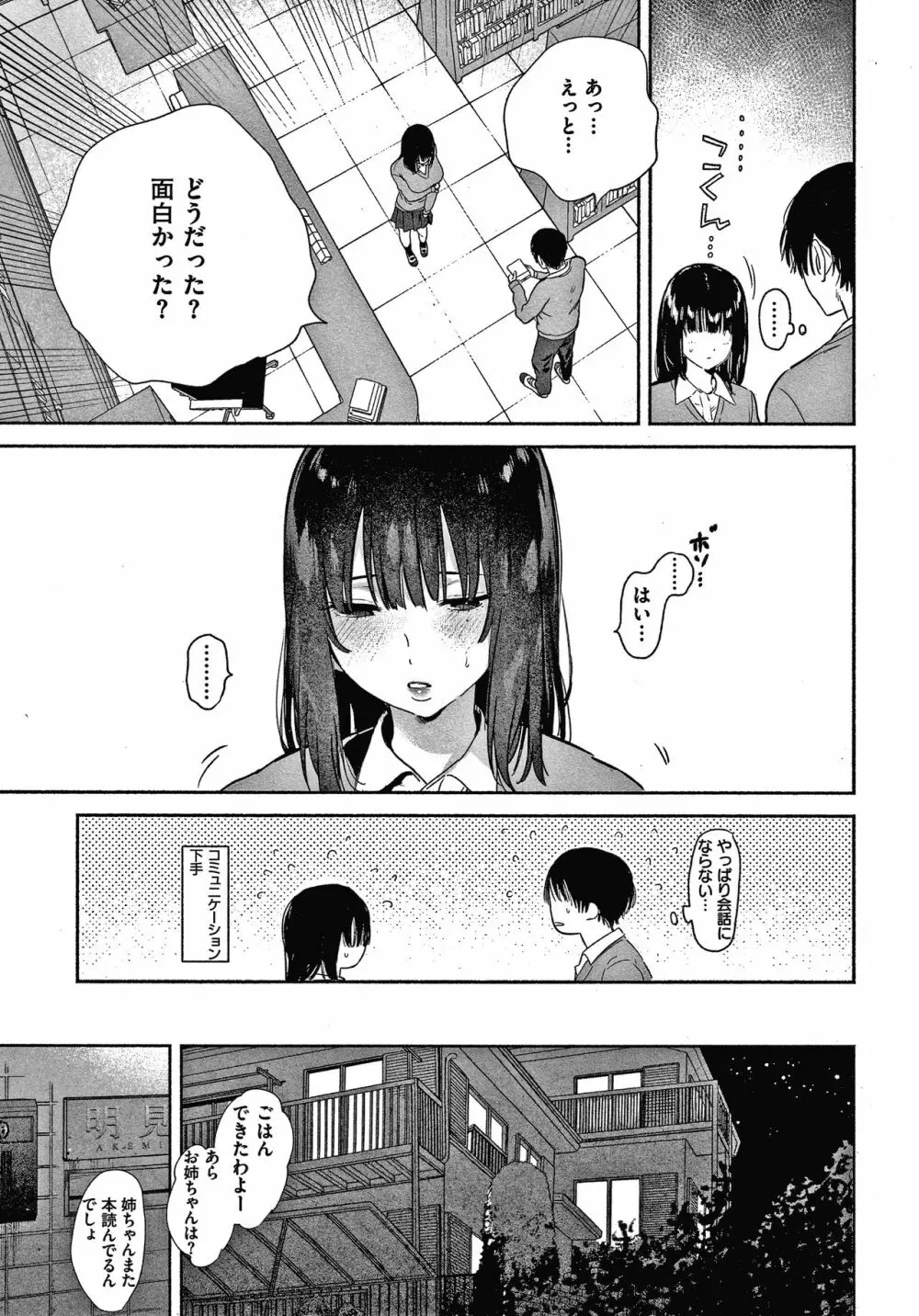 あまとろ性活 + 4Pリーフレット Page.150