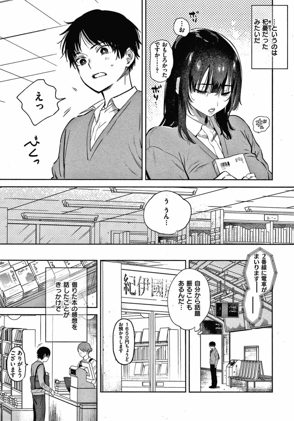 あまとろ性活 + 4Pリーフレット Page.154