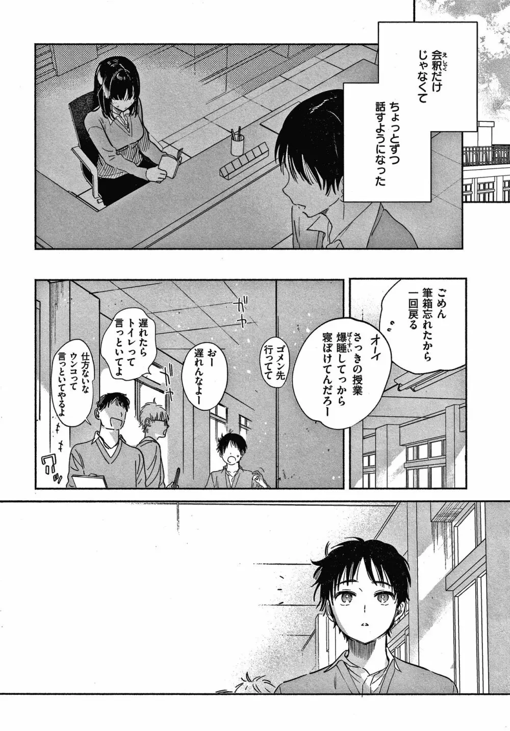 あまとろ性活 + 4Pリーフレット Page.155