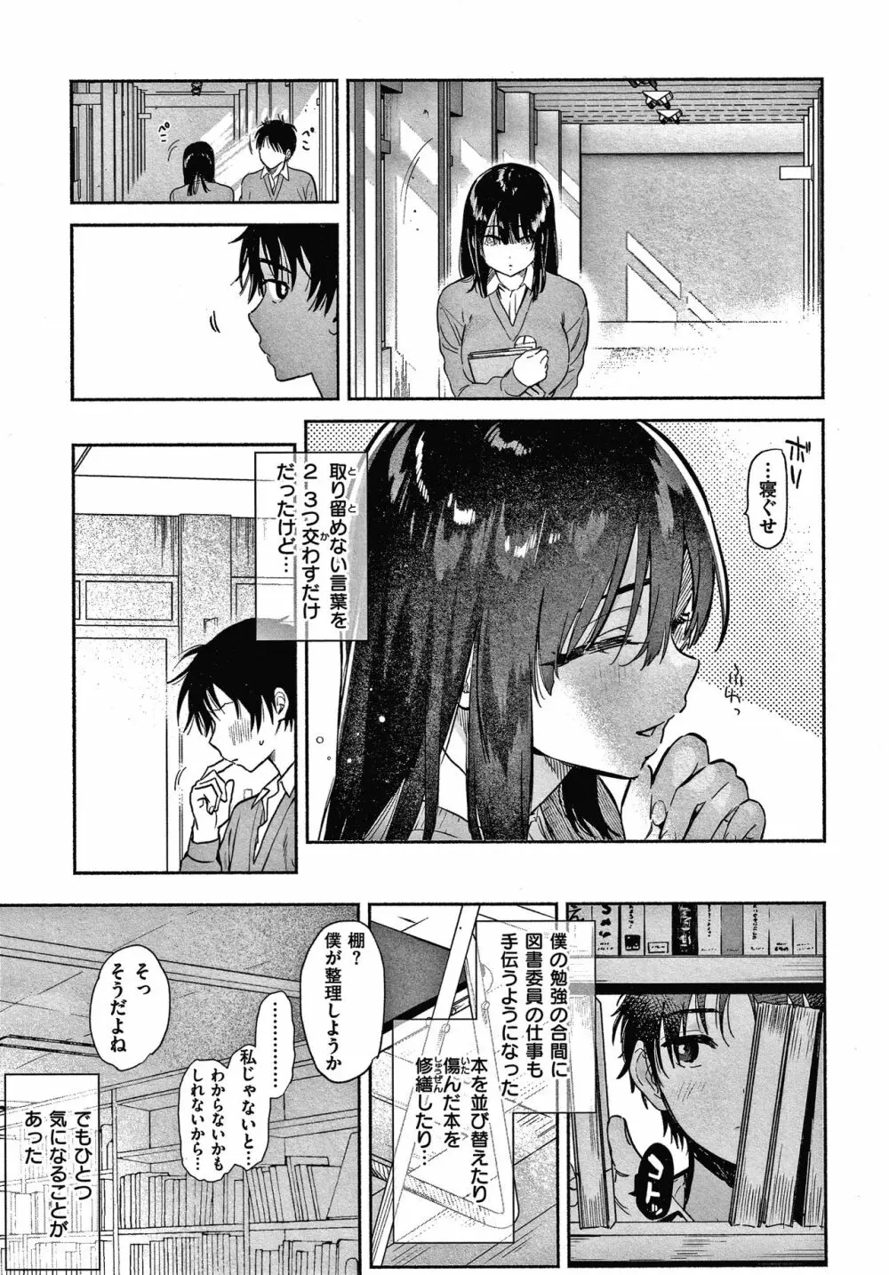 あまとろ性活 + 4Pリーフレット Page.156