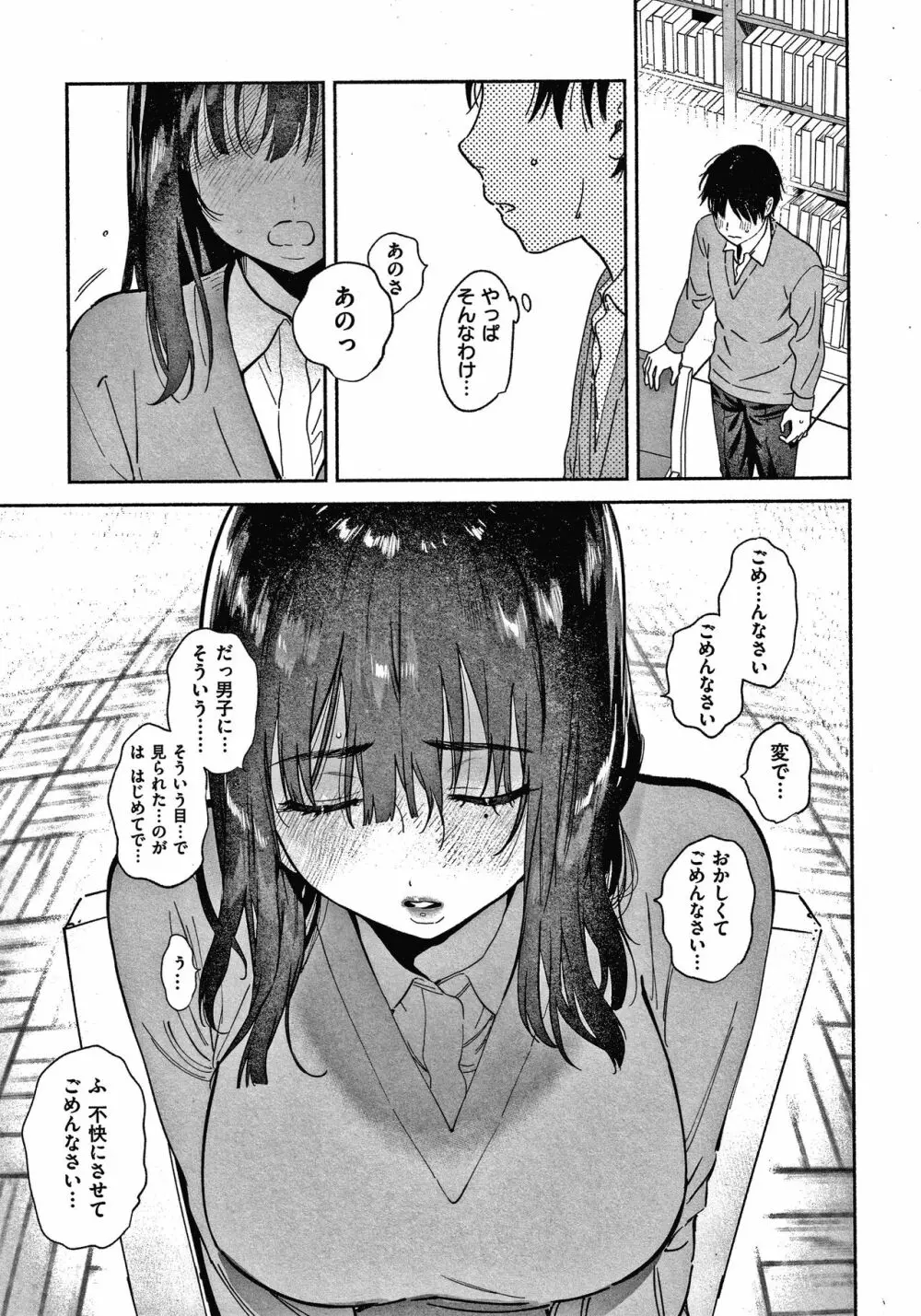 あまとろ性活 + 4Pリーフレット Page.160