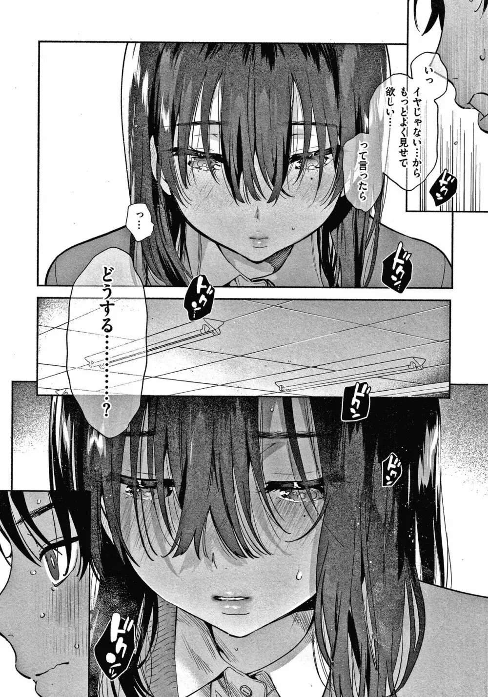 あまとろ性活 + 4Pリーフレット Page.161