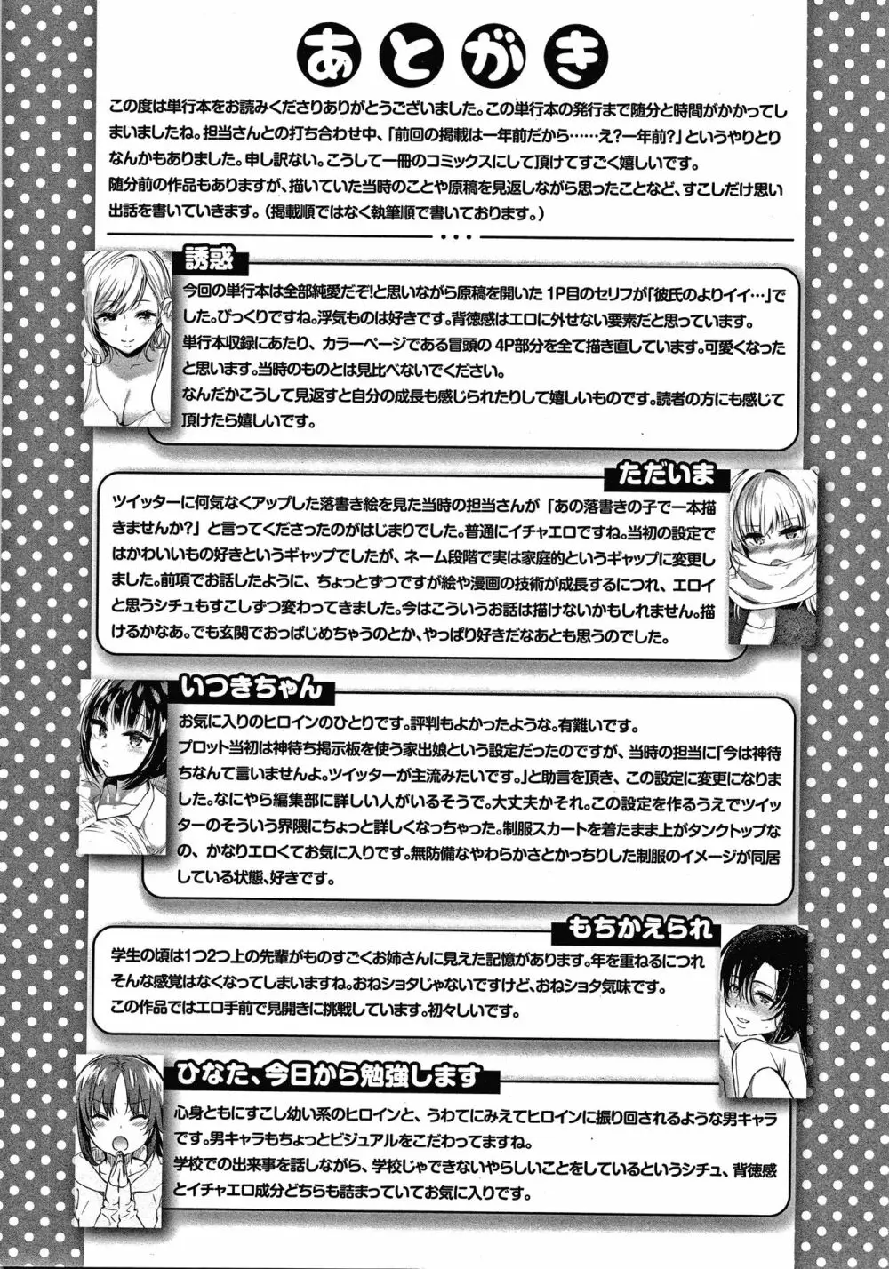 あまとろ性活 + 4Pリーフレット Page.181